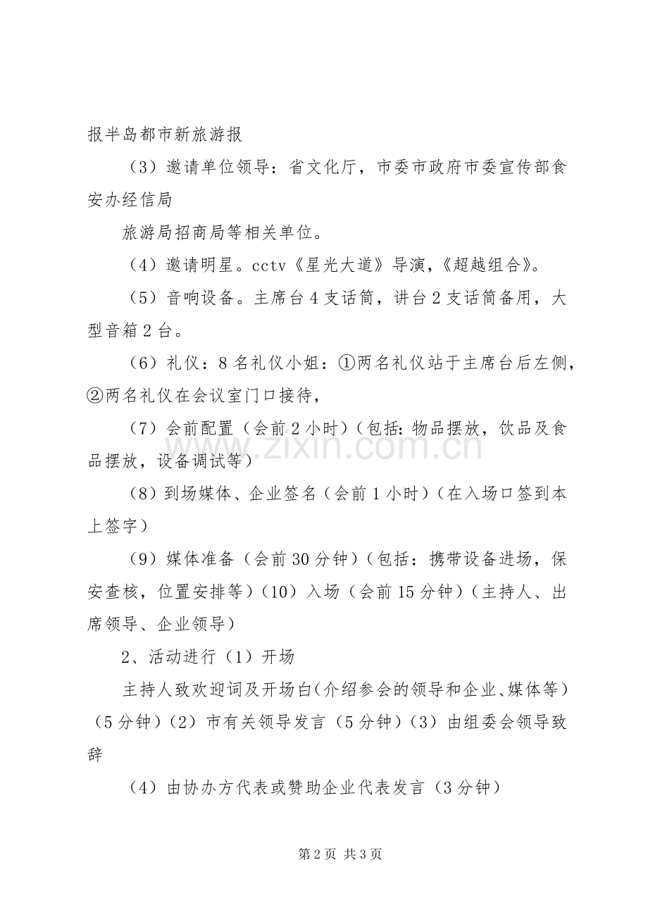星光大道选拔执行实施方案 .docx_第2页