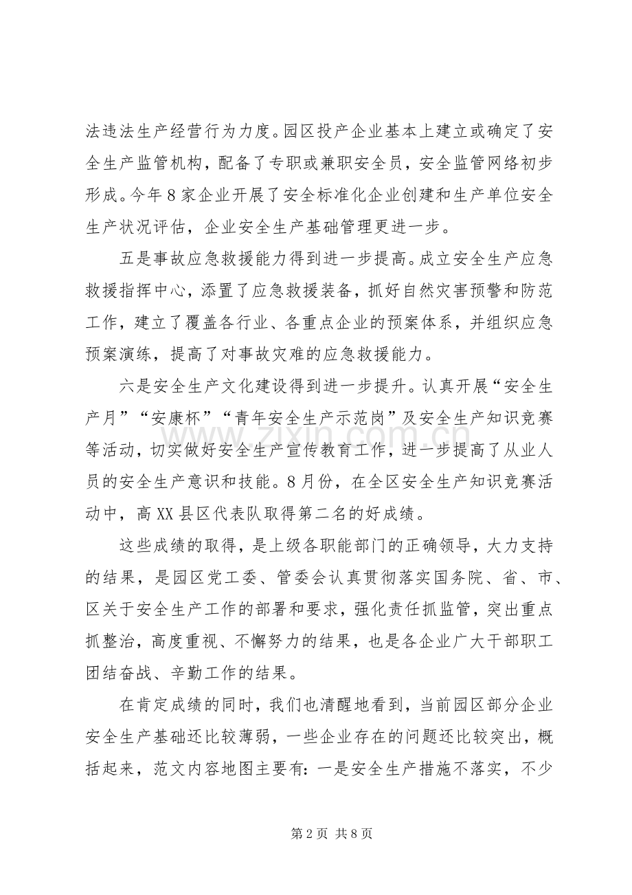 工业园区安全生产工作讲话稿.docx_第2页