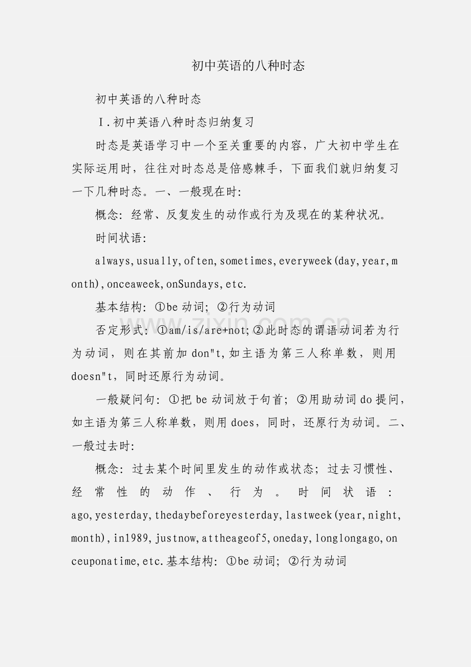 初中英语的八种时态.docx_第1页
