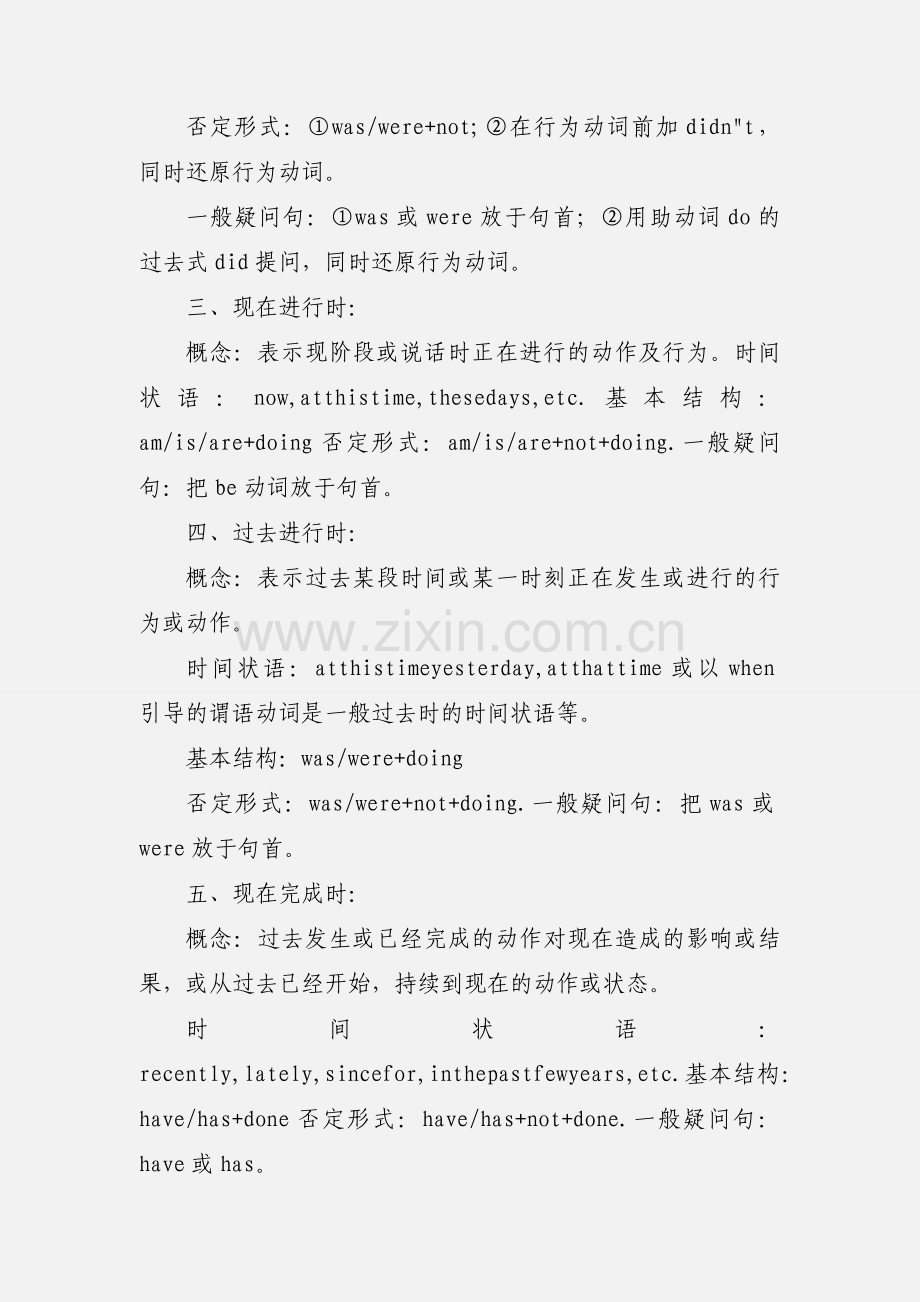 初中英语的八种时态.docx_第2页