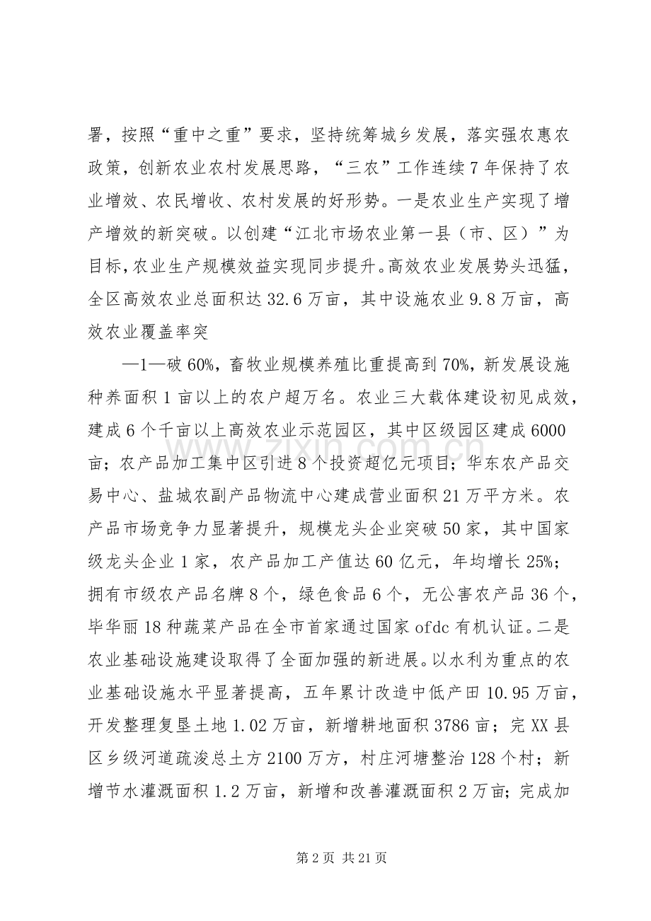 周区长在全区农村工作会议上的讲话(定).docx_第2页