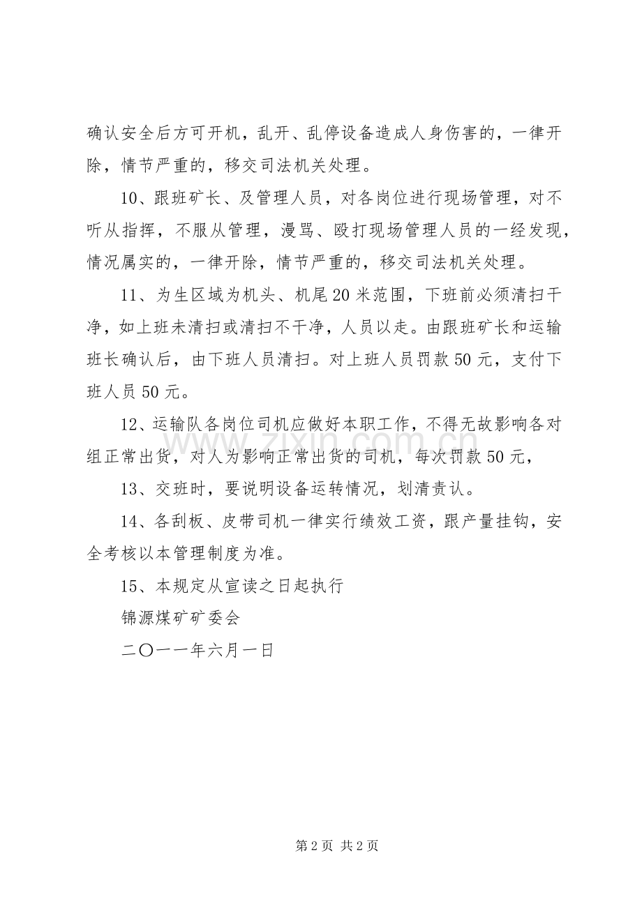 刮板机水槽改造实施方案 .docx_第2页