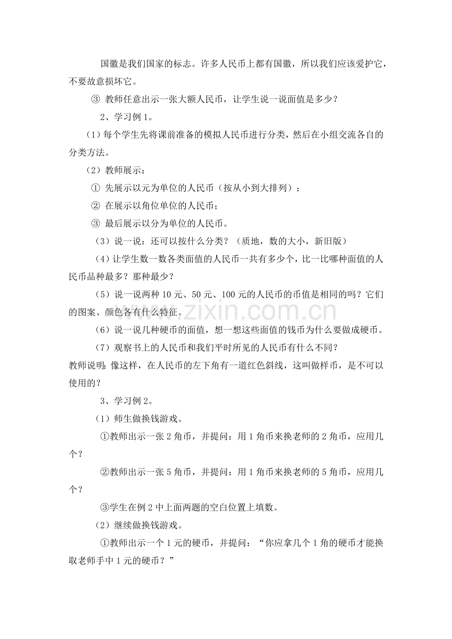 小学数学人教一年级六郎营小学-一年级-下册-认识人民币.docx_第2页