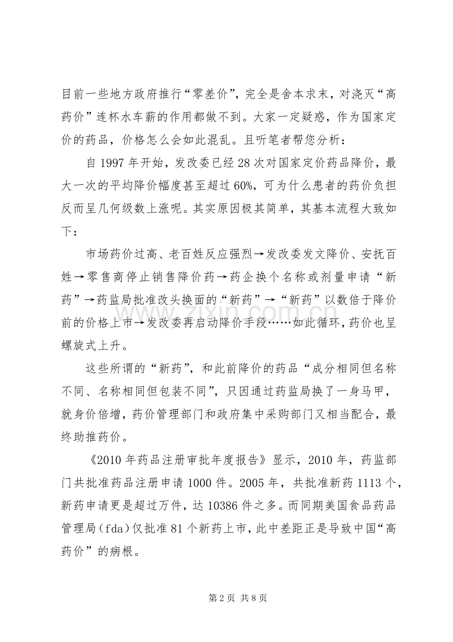 周氏医疗改革实施方案.docx_第2页