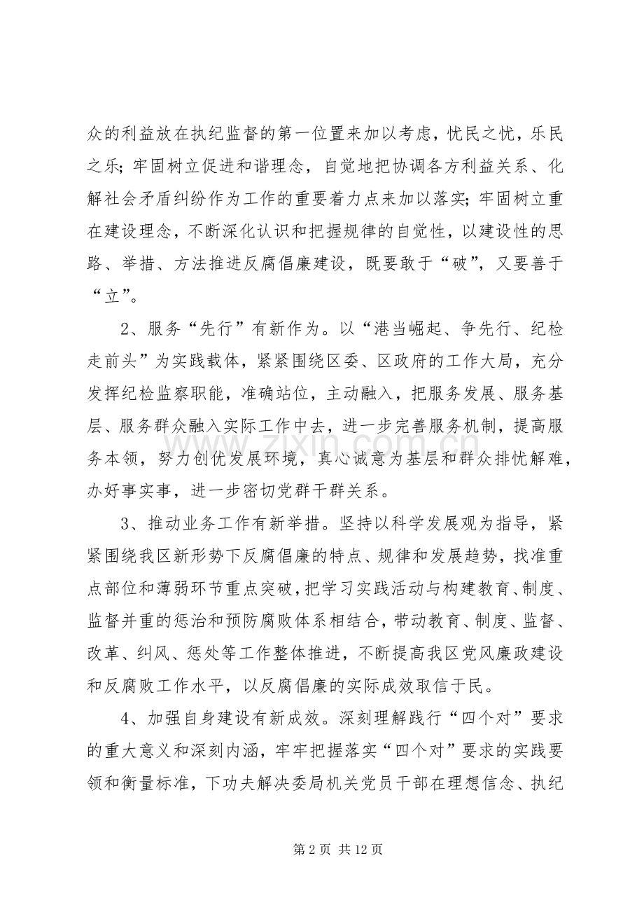 纪检部门主题活动实施方案.docx_第2页