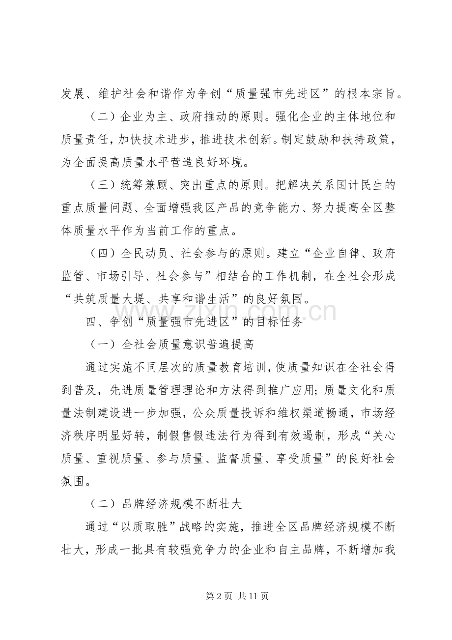 市区争创质量先进区实施方案.docx_第2页