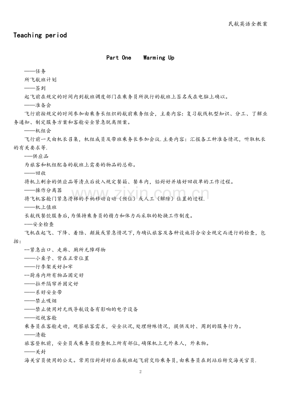 民航英语全教案.doc_第2页