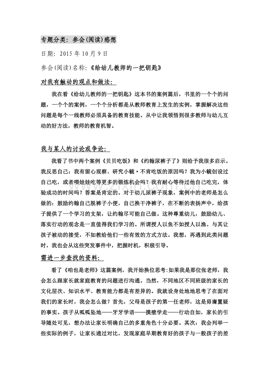 参会(阅读)感想(宋爱萍).doc_第1页