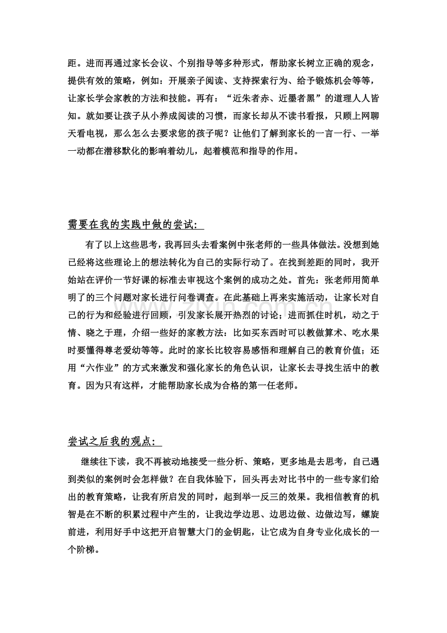 参会(阅读)感想(宋爱萍).doc_第2页