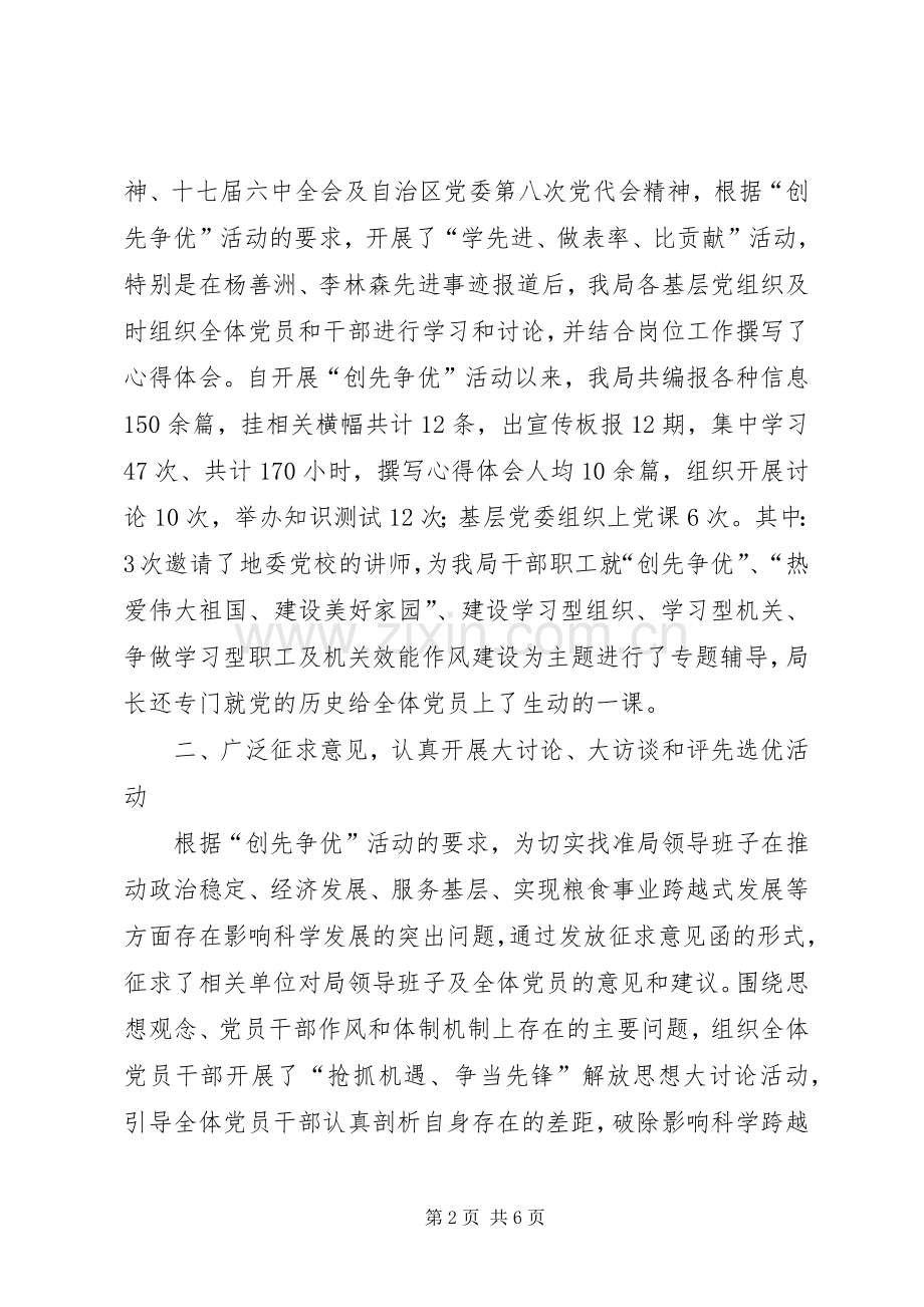 创先争优活动发言.docx_第2页