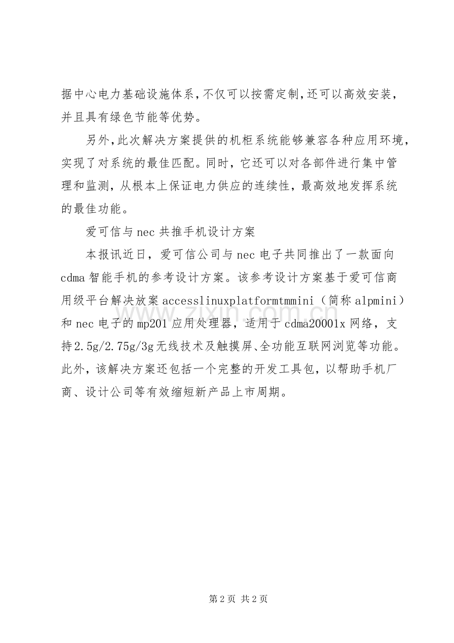 [XX年第５期《新闻速览》之解决实施方案]解决实施方案.docx_第2页