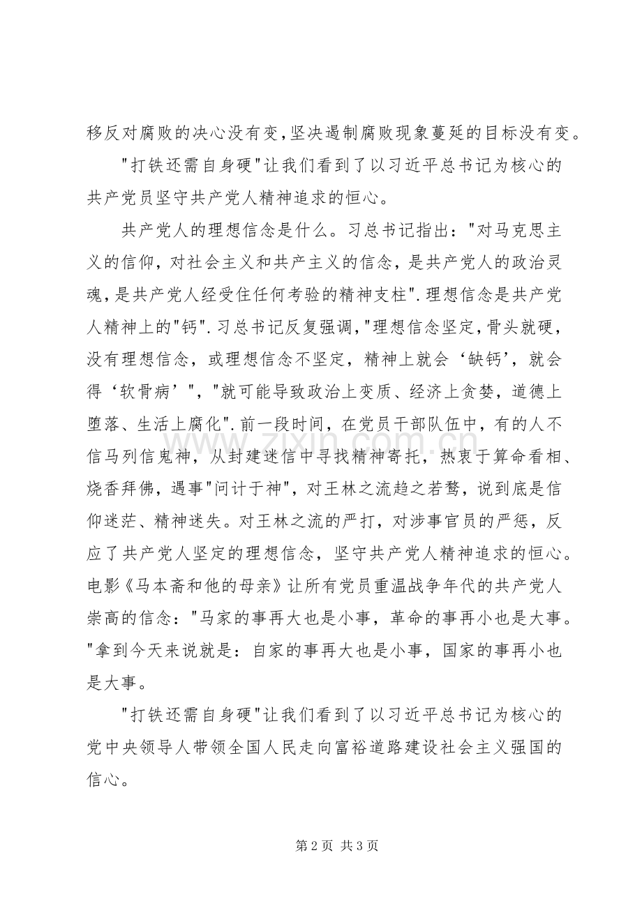 打铁还需自身硬演讲稿.docx_第2页