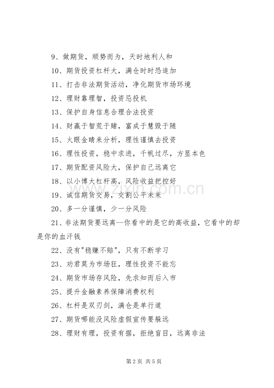 防范非法金融活动警示宣传标语警示词条.docx_第2页