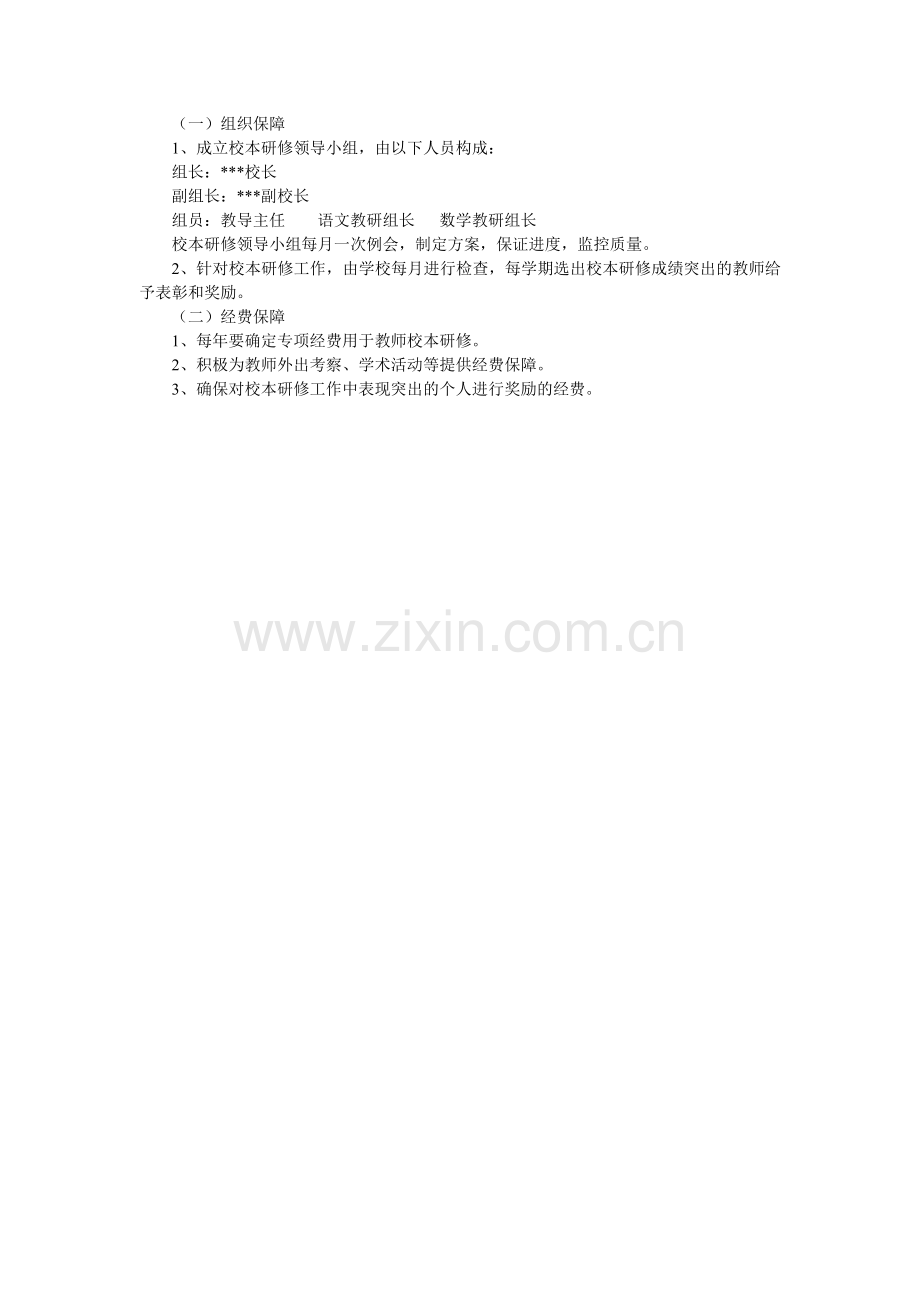 校本研修活动方案-(7).doc_第2页