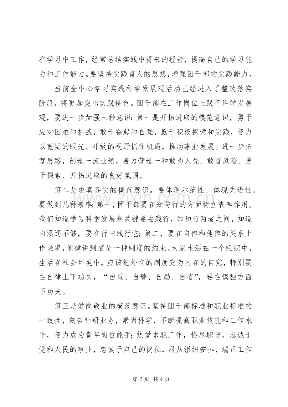 团干部轮训班结业式的讲话.docx_第2页