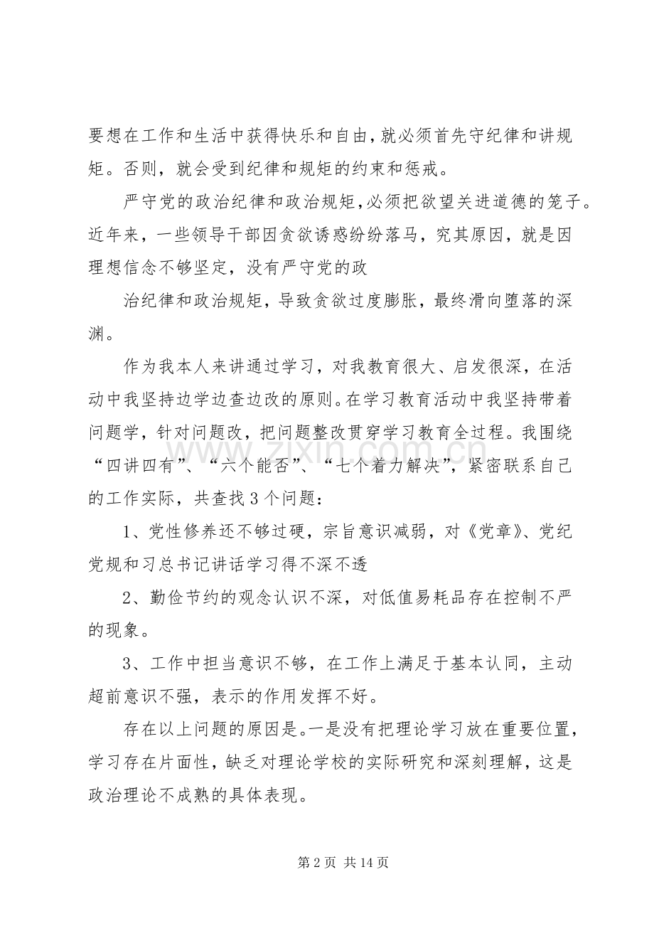 安成讨论发言.docx_第2页