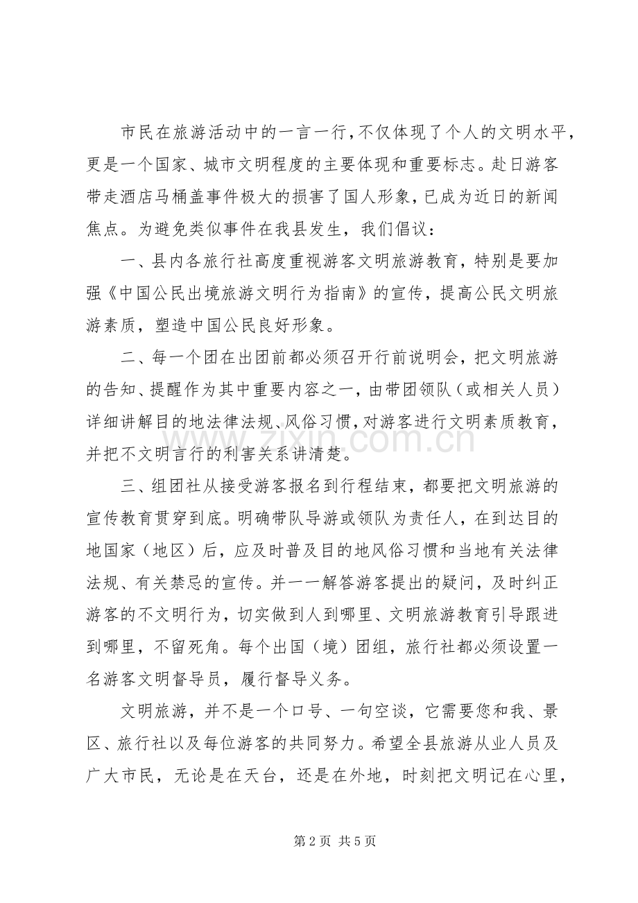 保护景区倡议书范文.docx_第2页