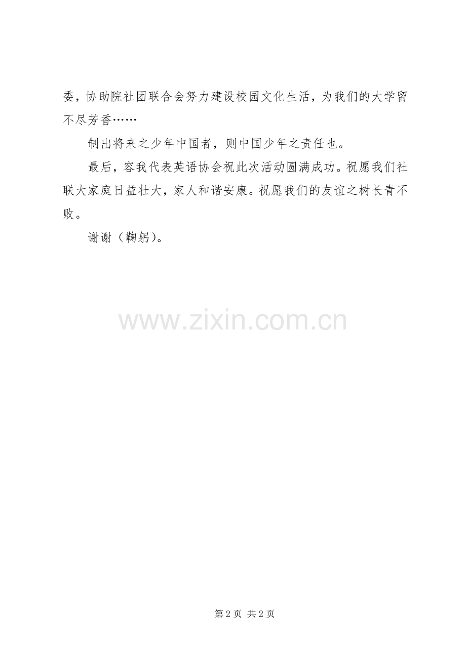 在社联元旦座谈会上的发言.docx_第2页