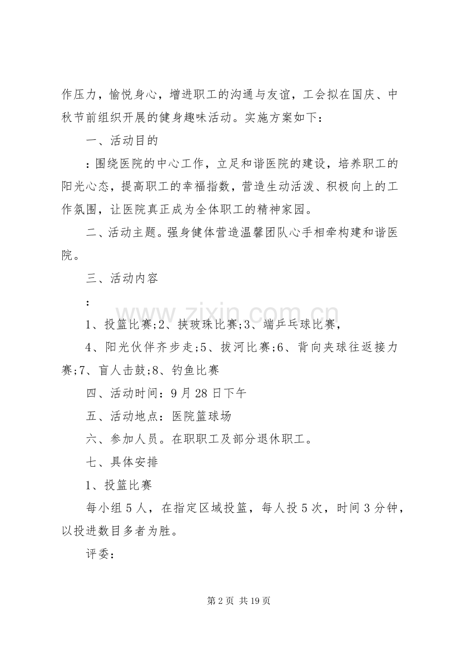 中秋节工会活动实施方案6篇.docx_第2页