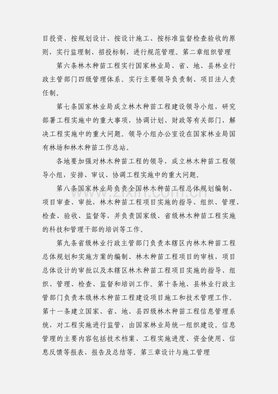 国家林业局林木种苗工程管理办法.docx_第2页