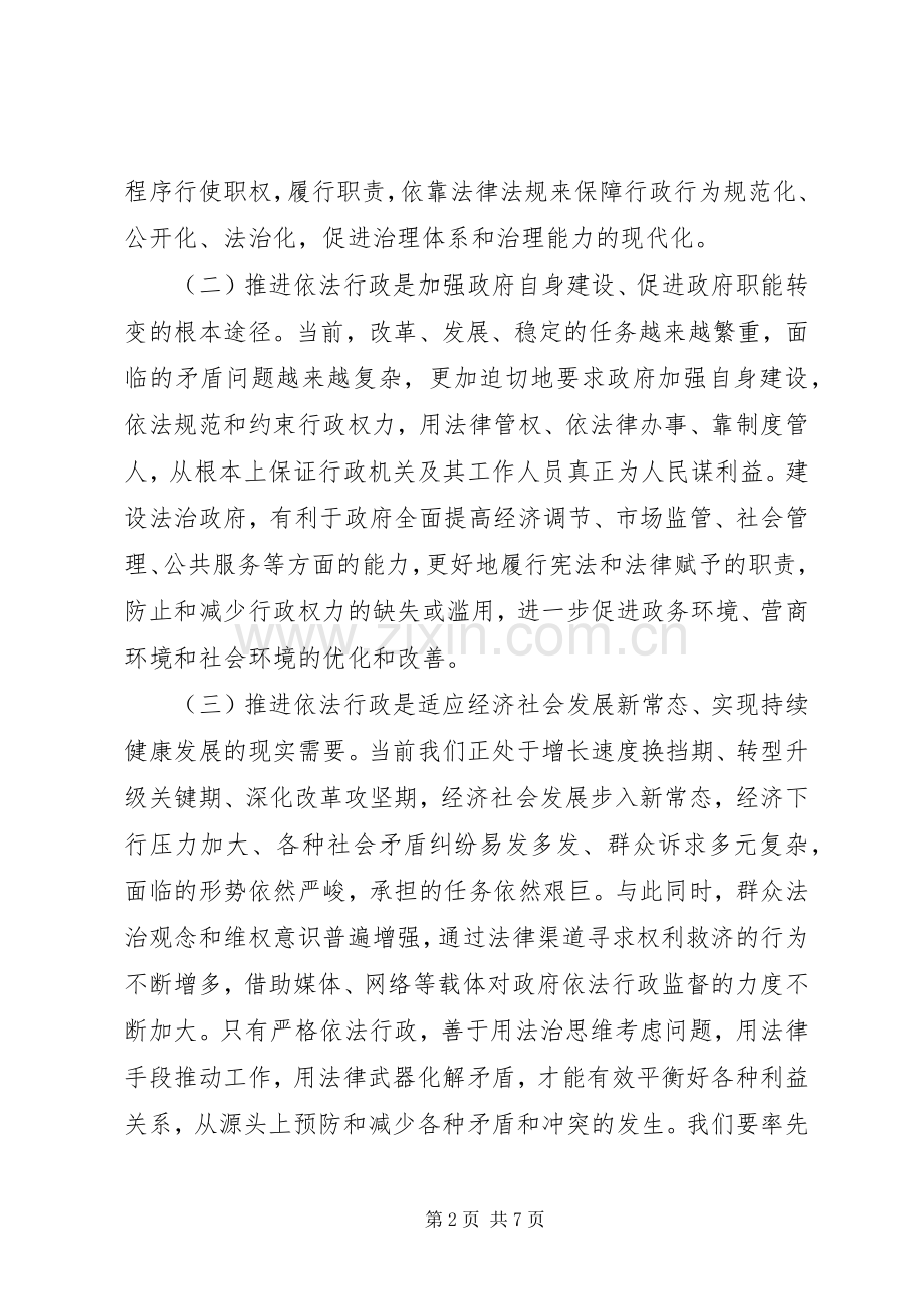 依法行政工作会议上讲话稿.docx_第2页