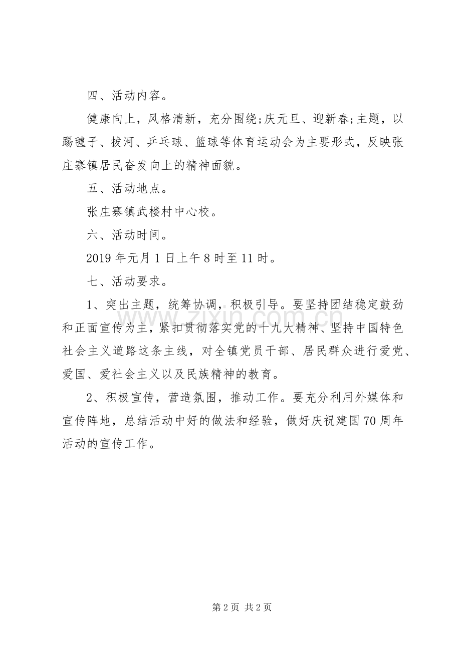XX年综合文化站“庆元旦、迎新春”活动实施方案.docx_第2页