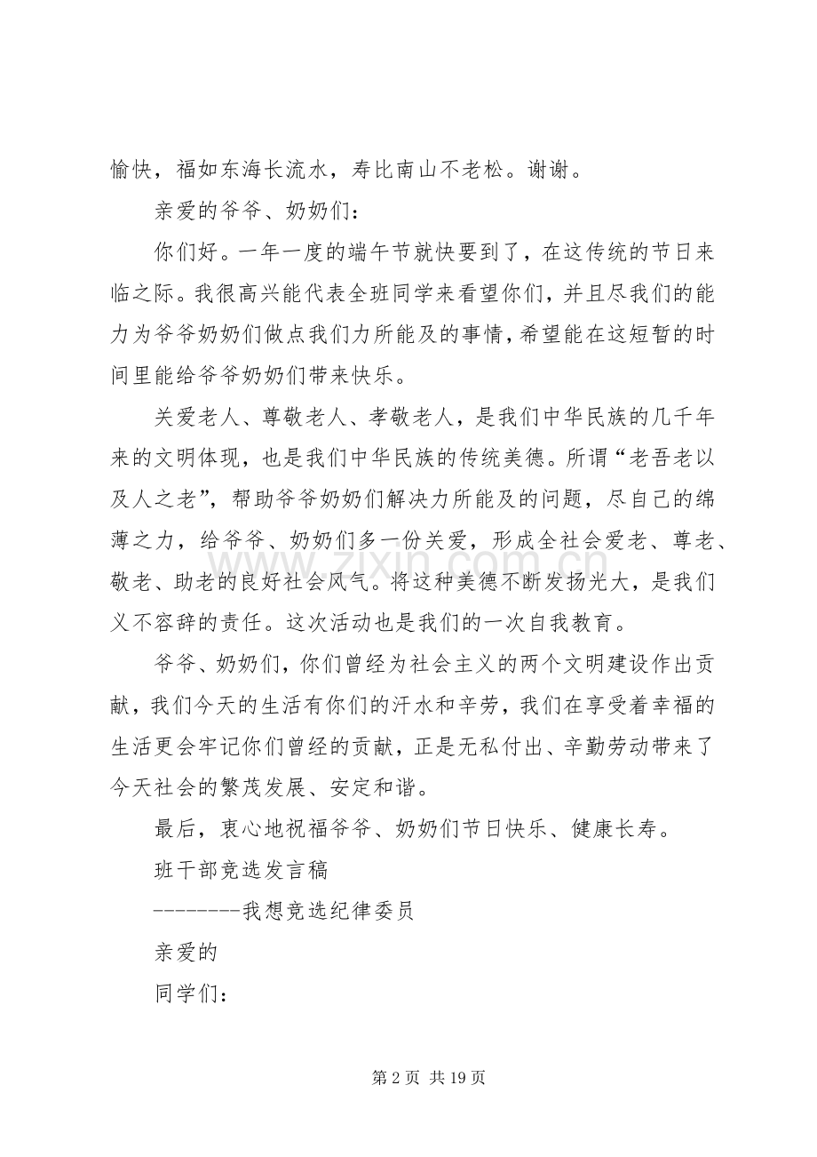篇一：敬老院发言稿范文.docx_第2页