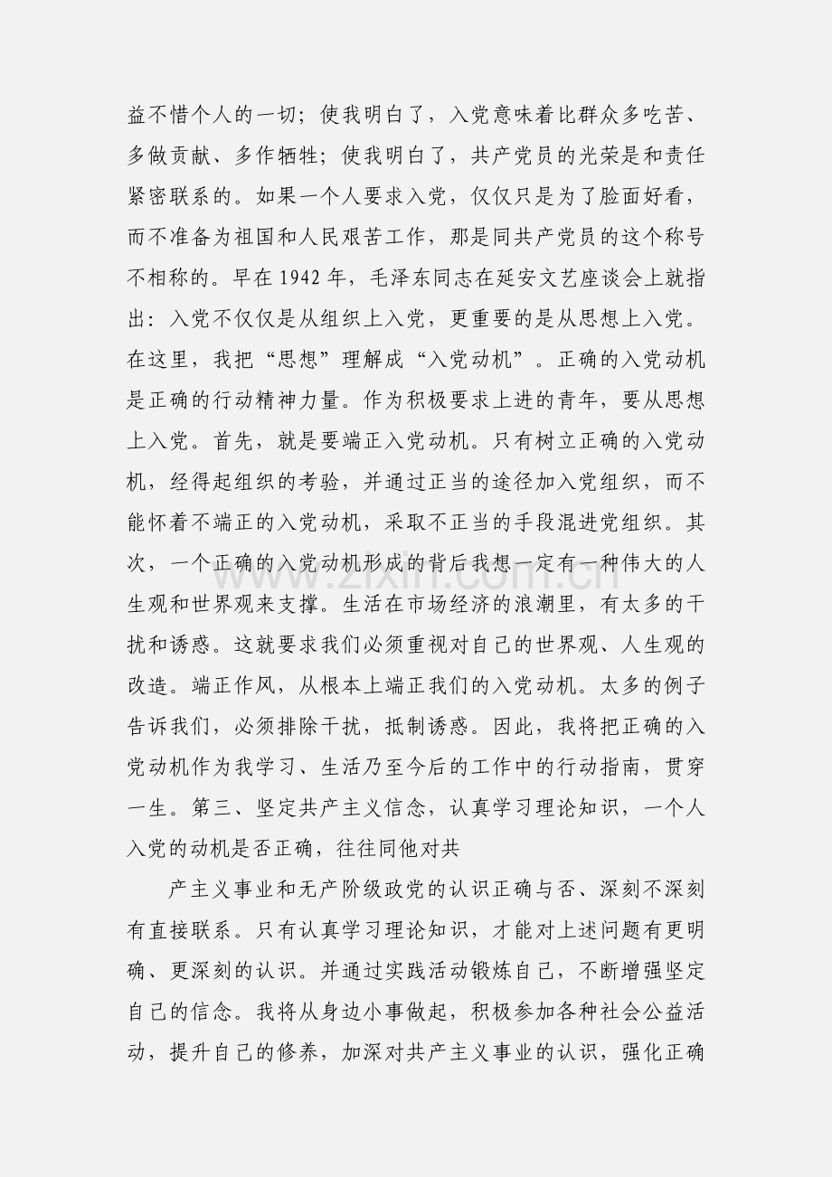 上完党课回来后才觉得.docx_第2页