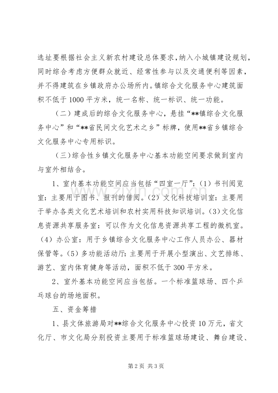 镇综合文化服务中心建设方案.docx_第2页