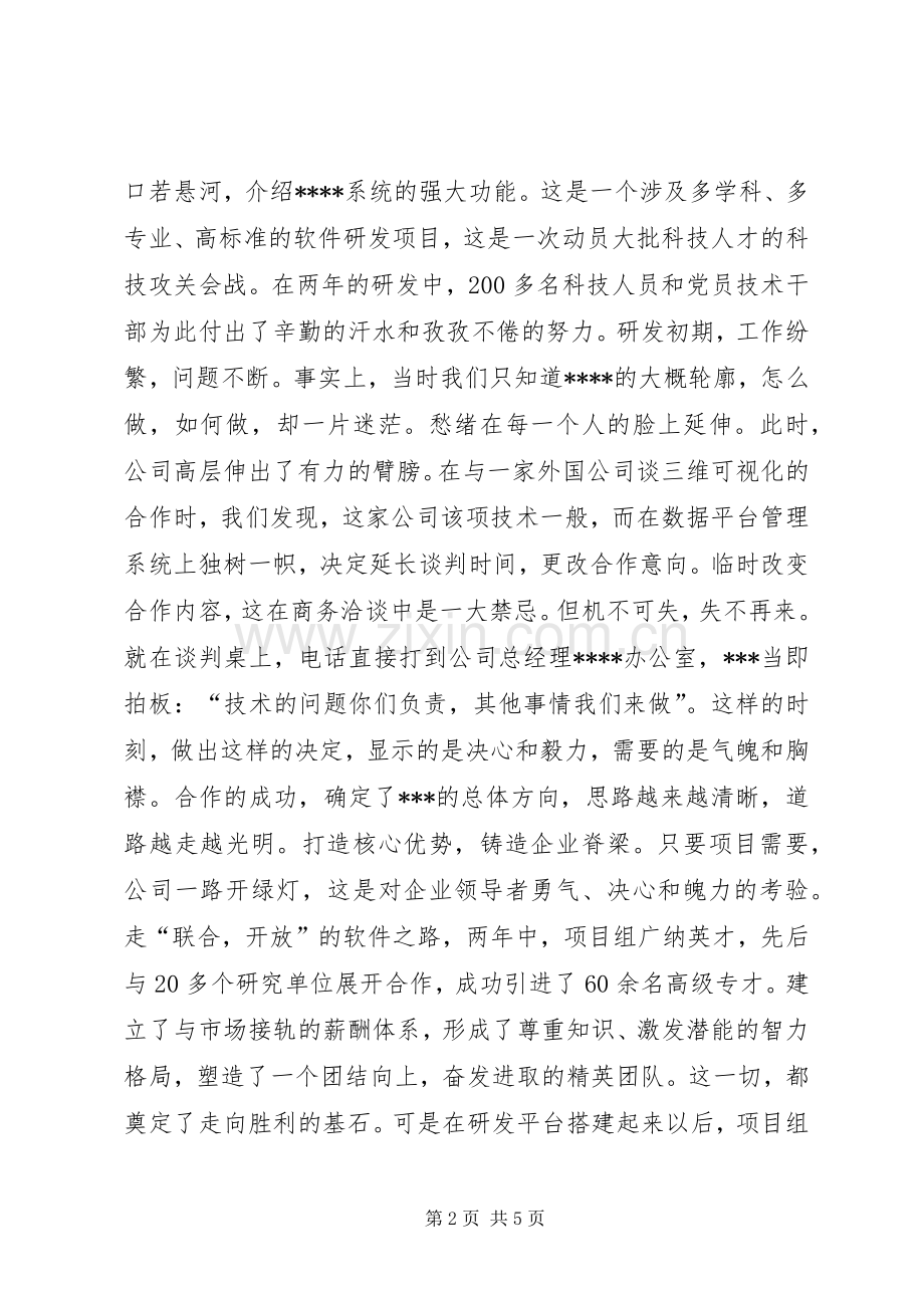 铸造东方魂--演讲稿.docx_第2页