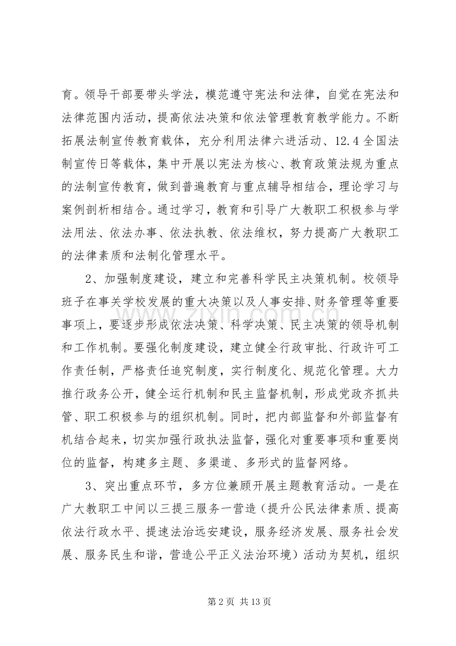 法治创建方案.docx_第2页