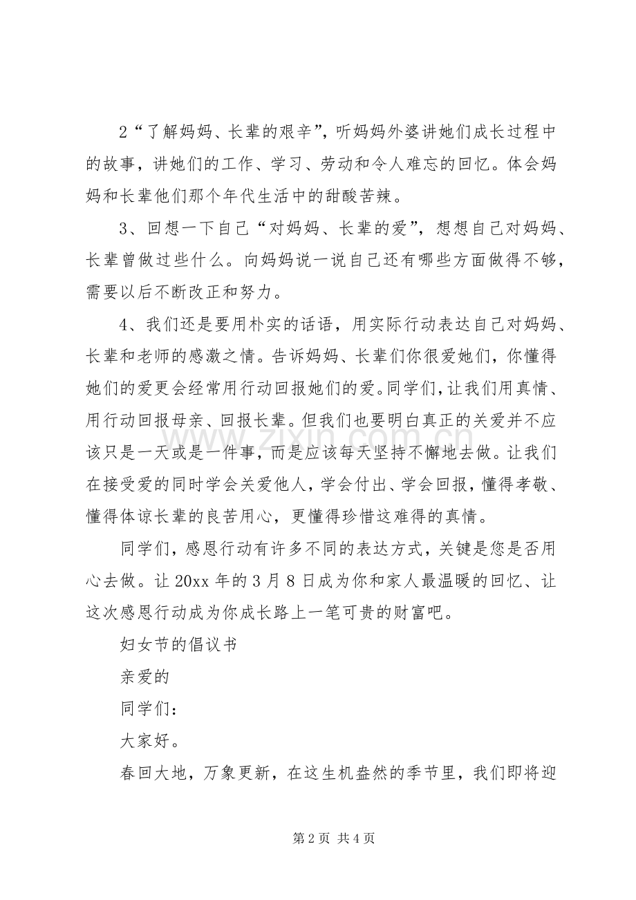 妇女节的倡议书.docx_第2页