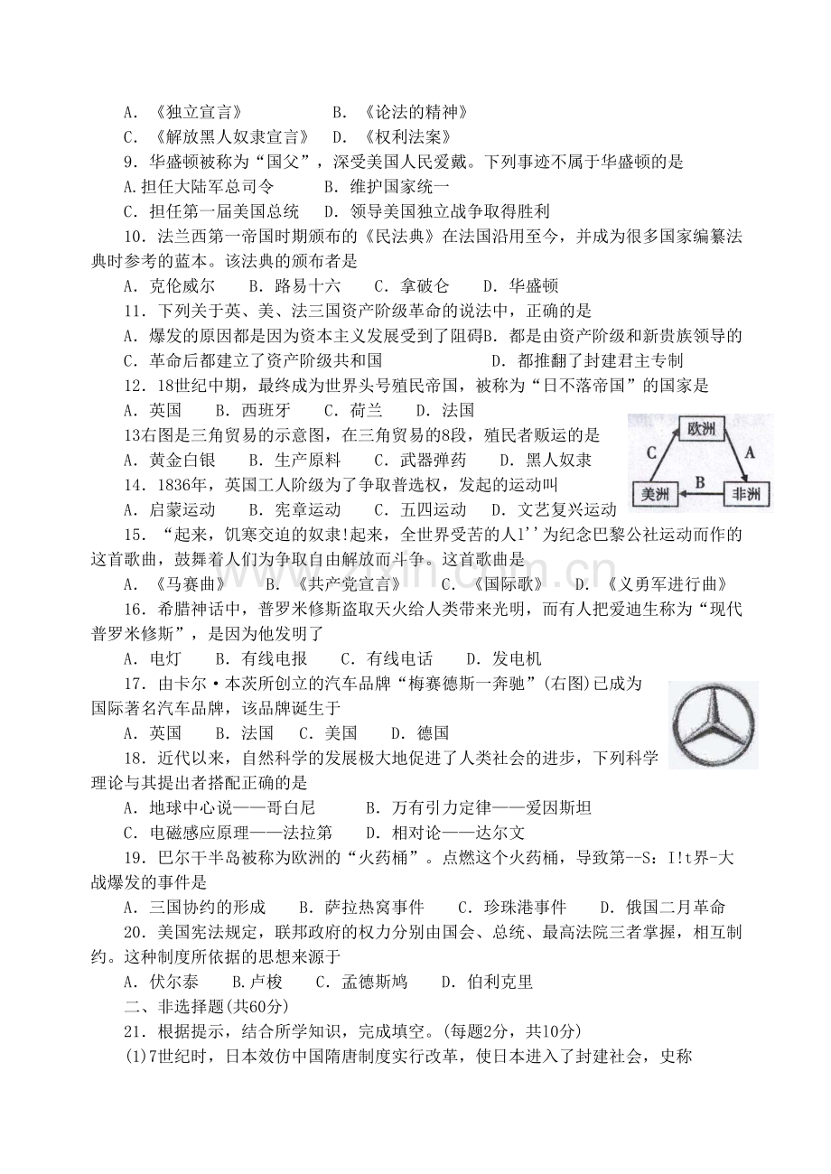 广西柳州市2015--2016学年度九年级(上)期末质量抽测历史试题.doc_第2页