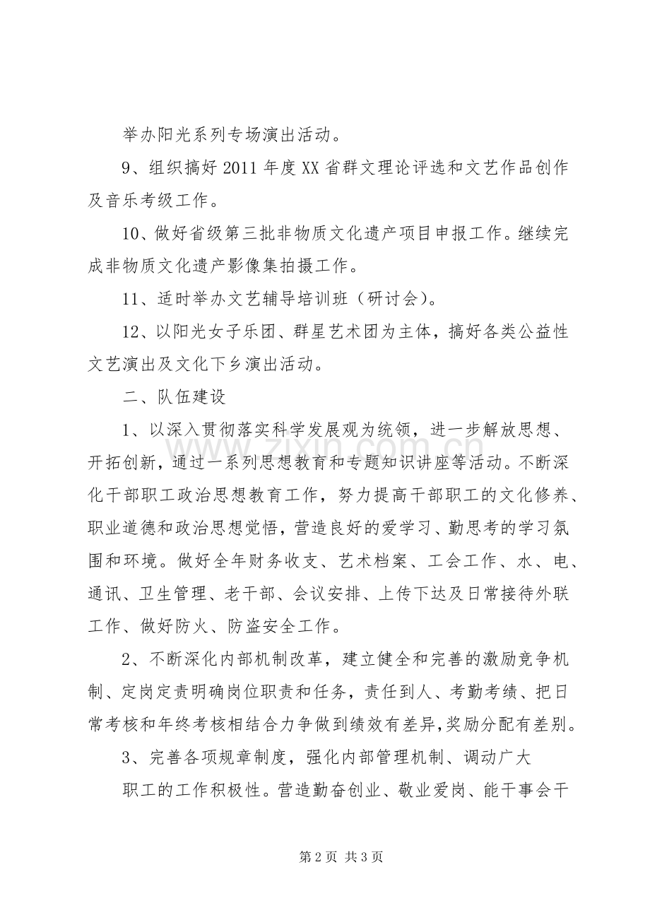某某市群众艺术馆(文化馆)集中学习月方案.docx_第2页