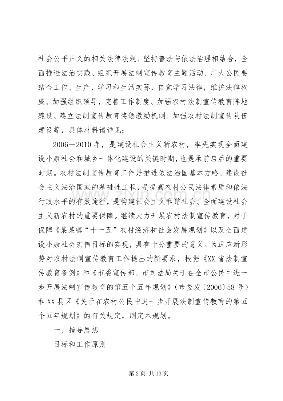 农村公民五五普法实施方案.docx_第2页