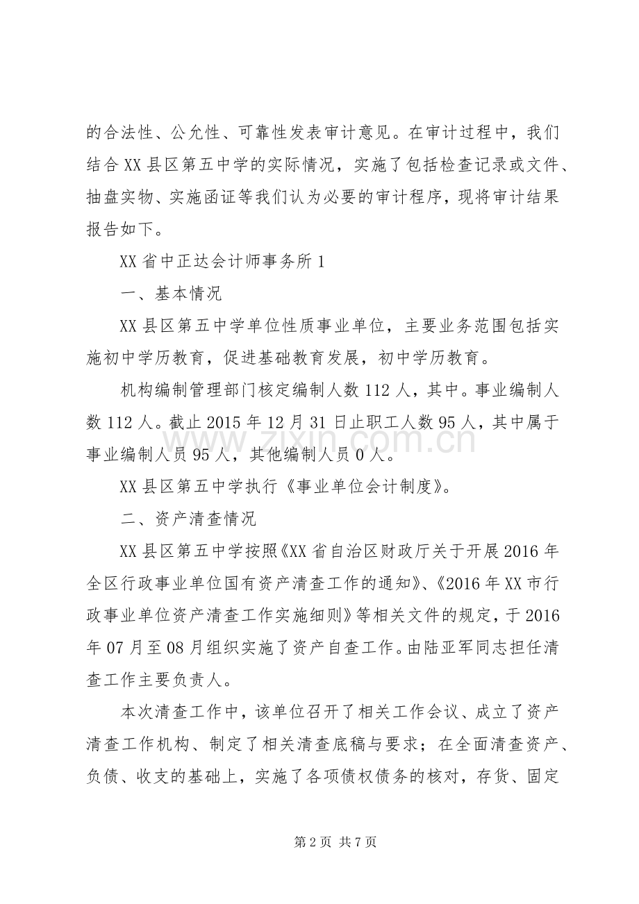 资产清查工作审计实施方案 .docx_第2页