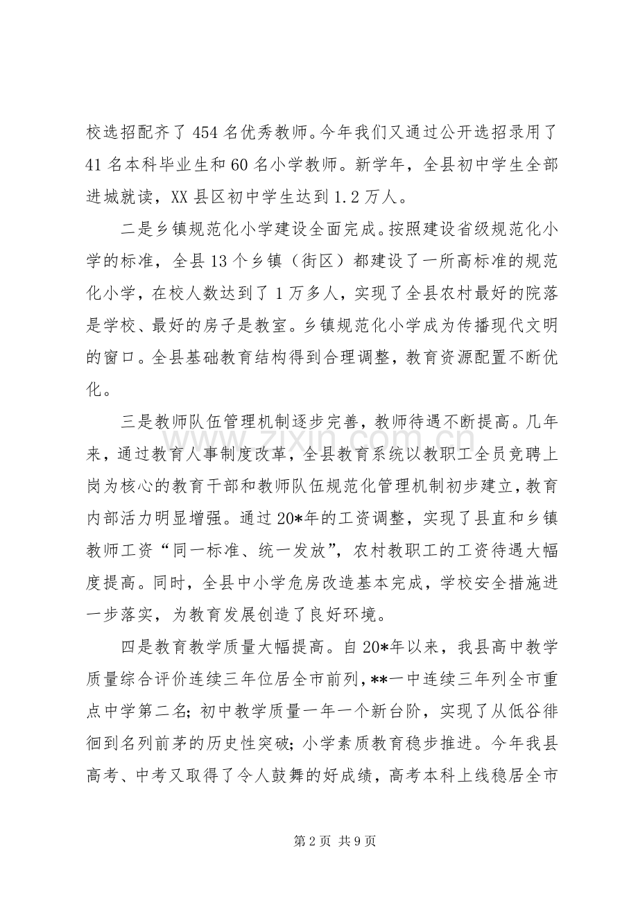 县教育人事制度主体改革动员会的讲话.docx_第2页