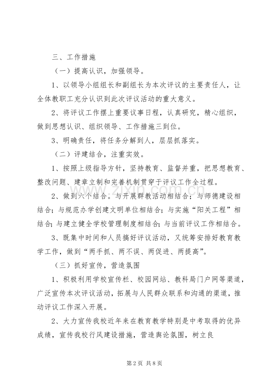 白桥初中民主评议政风行风工作方案 .docx_第2页