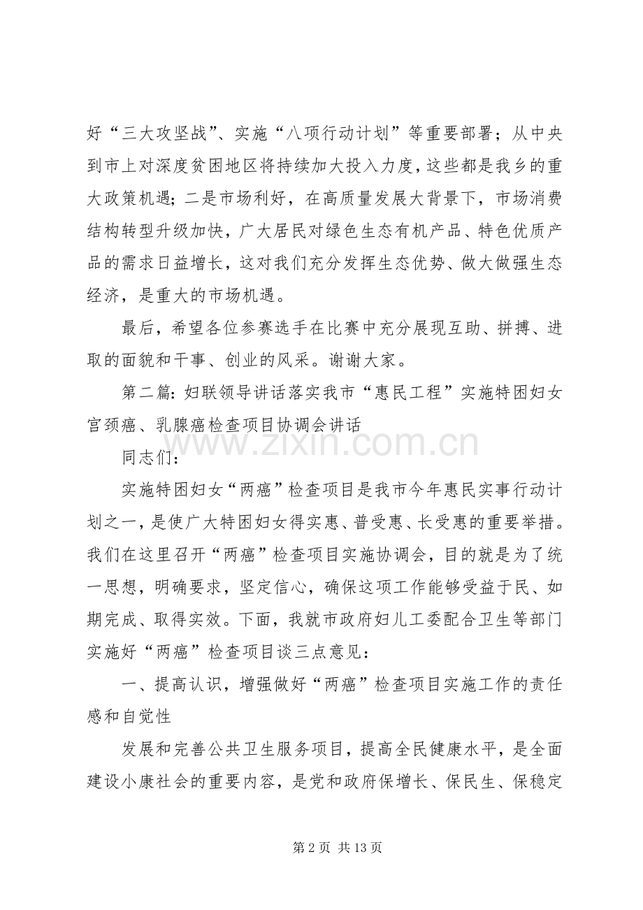 乡领导讲话妇联活动.docx_第2页