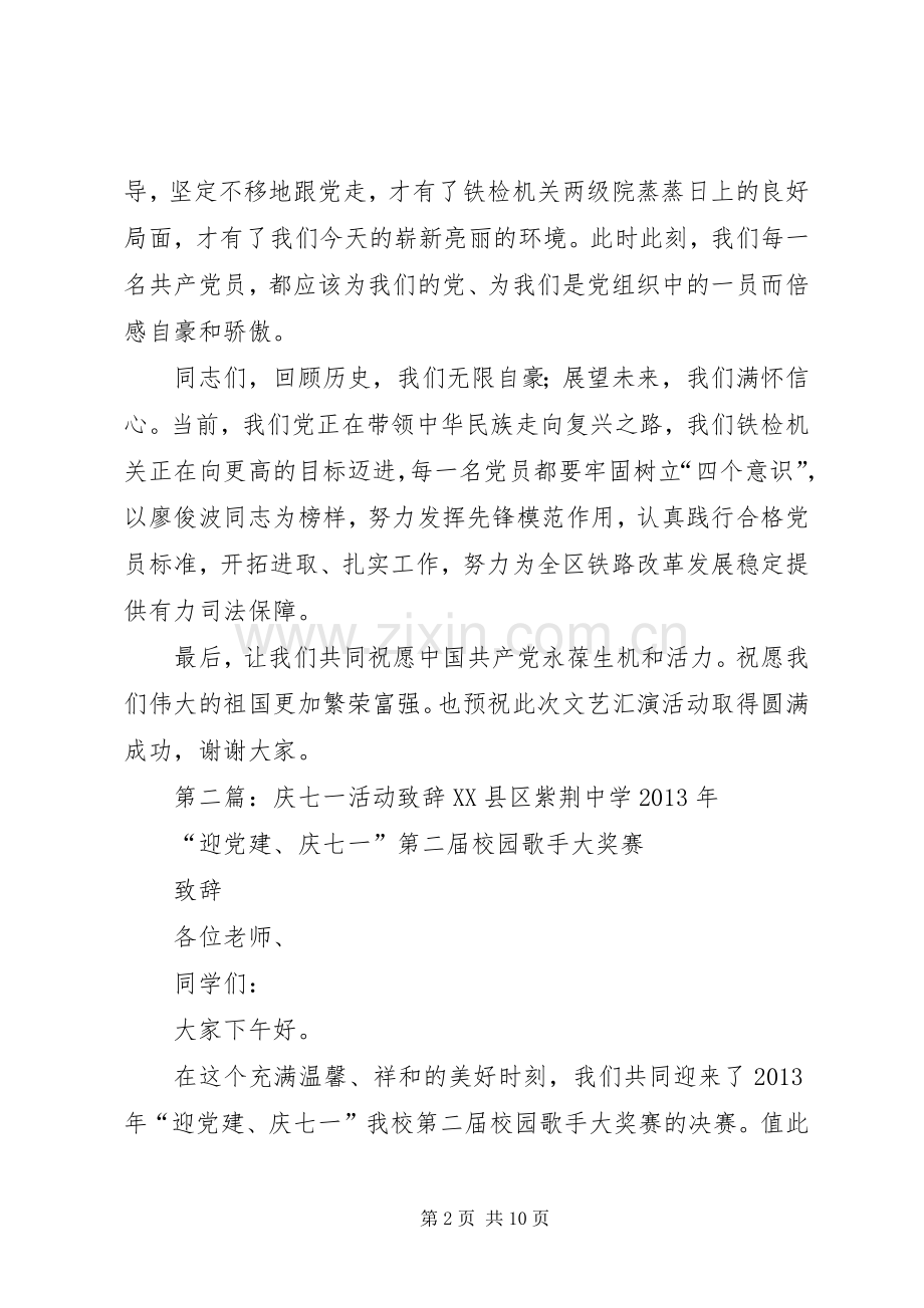 庆七一活动致辞.docx_第2页