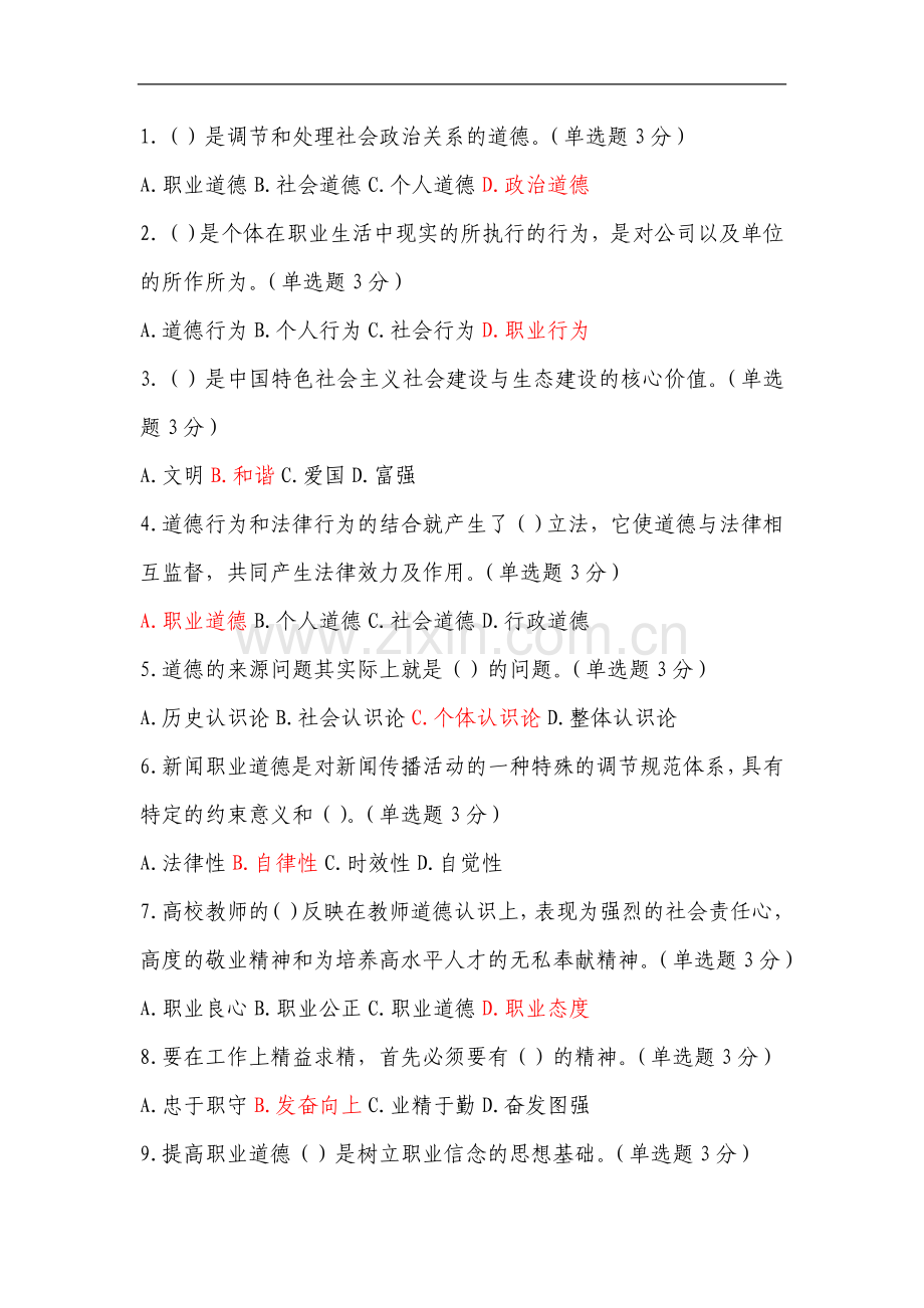继续教育习题答案(很准).doc_第1页