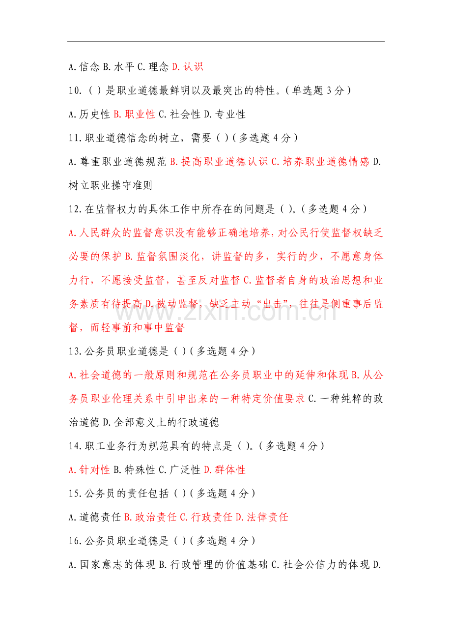 继续教育习题答案(很准).doc_第2页