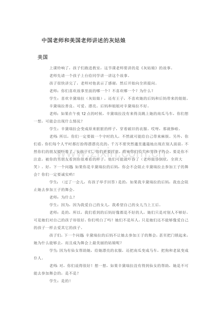 中国老师和美国老师讲述的灰姑娘.doc_第1页
