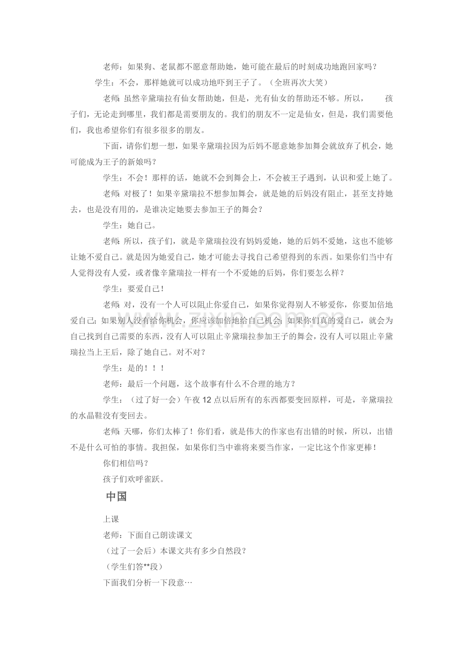 中国老师和美国老师讲述的灰姑娘.doc_第2页