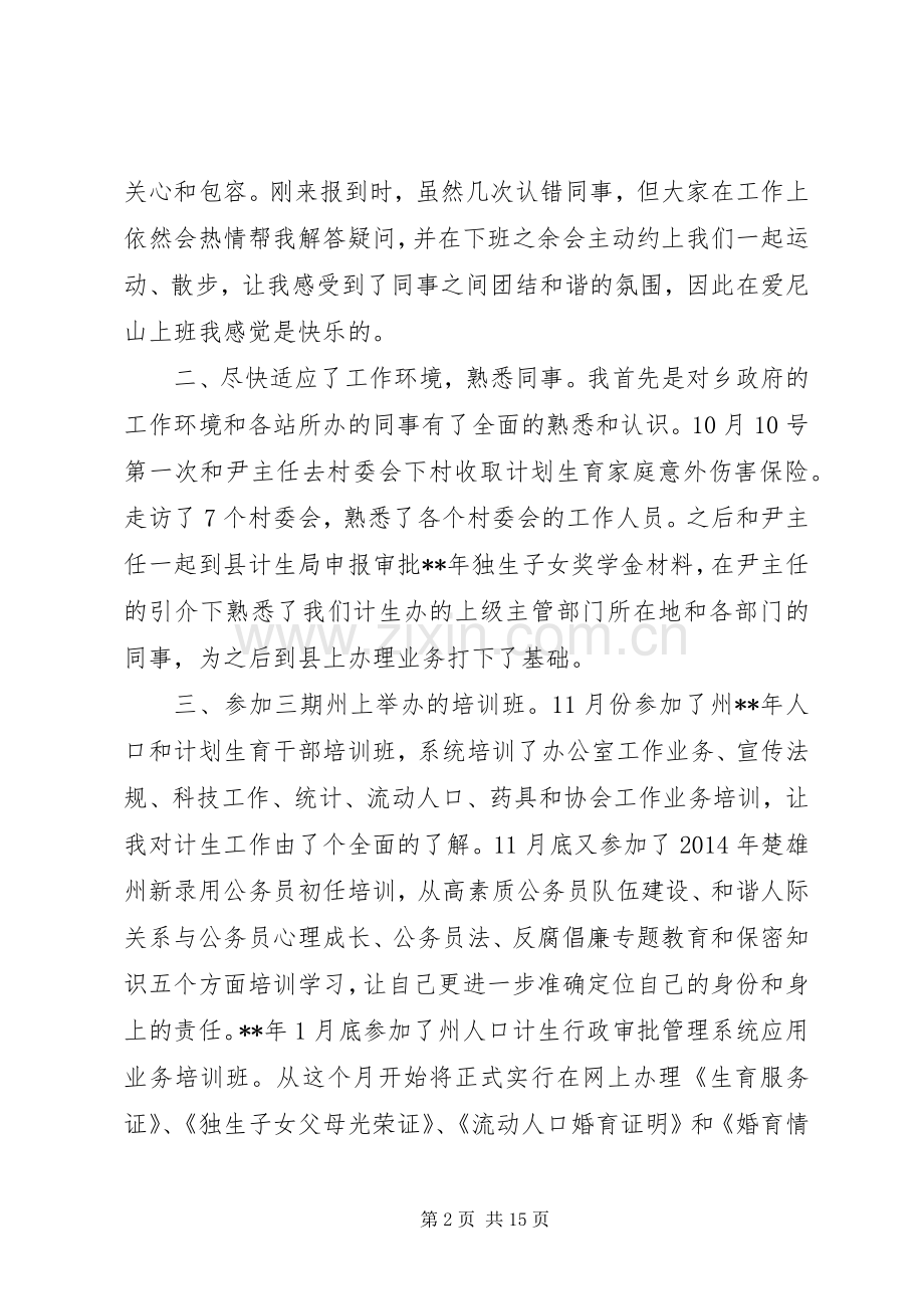 严于修身发言.docx_第2页