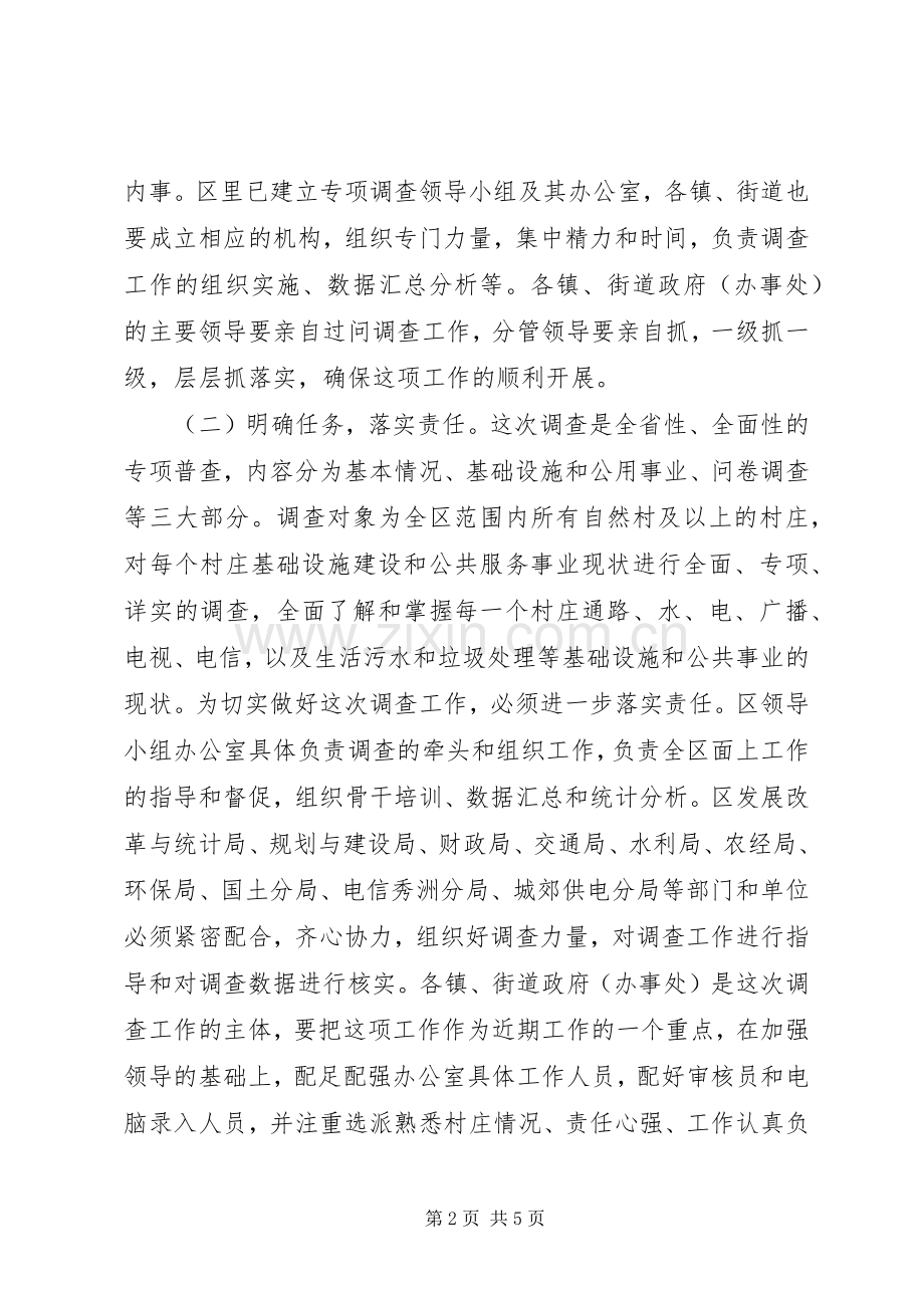 村庄基础设施调查动员会讲话.docx_第2页