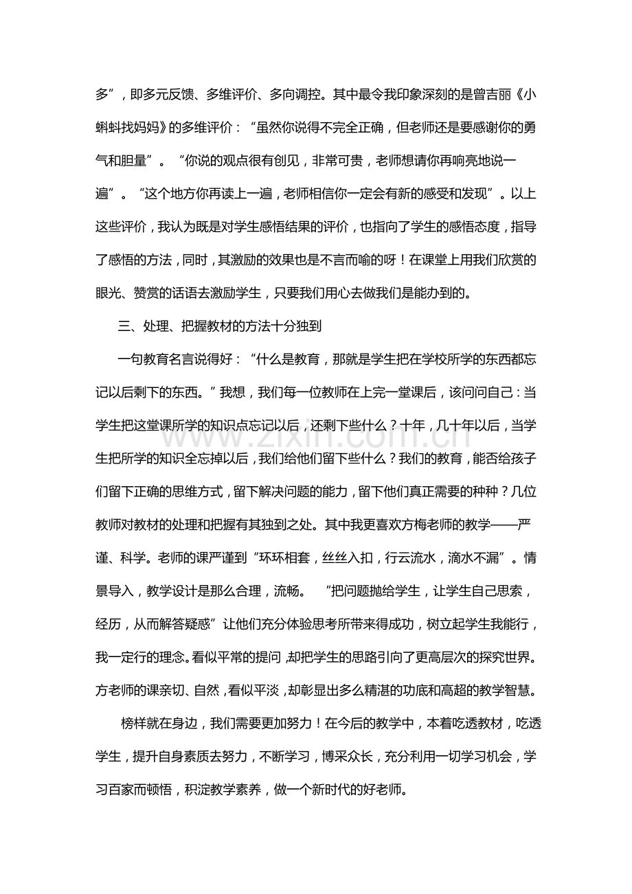 组内比教学听课心得.doc_第2页
