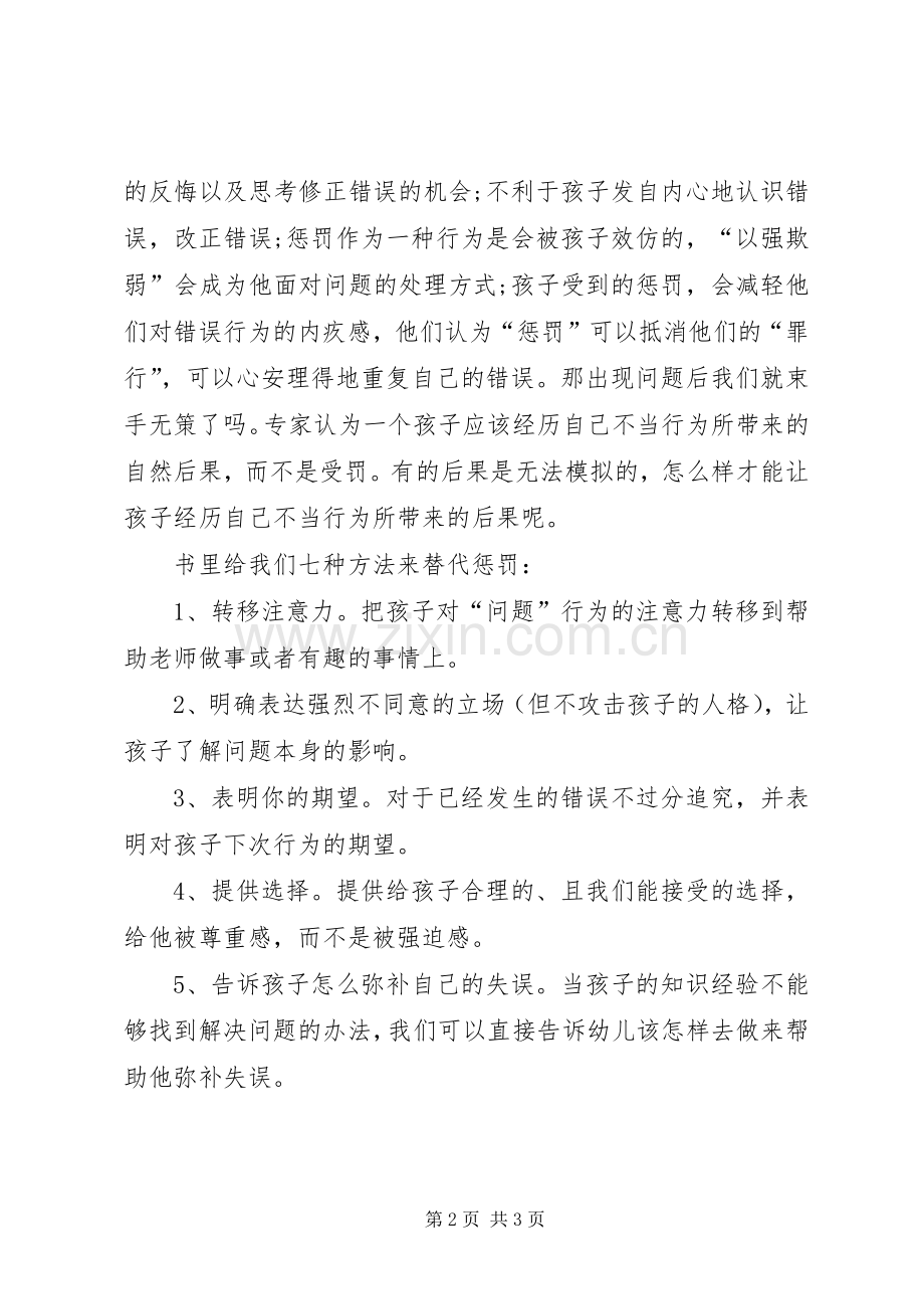 《说孩子才会听听孩子才肯说》读后感 .docx_第2页