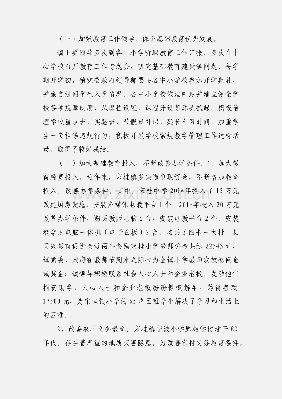 宋桂镇基础教育工作情况汇报.docx_第2页