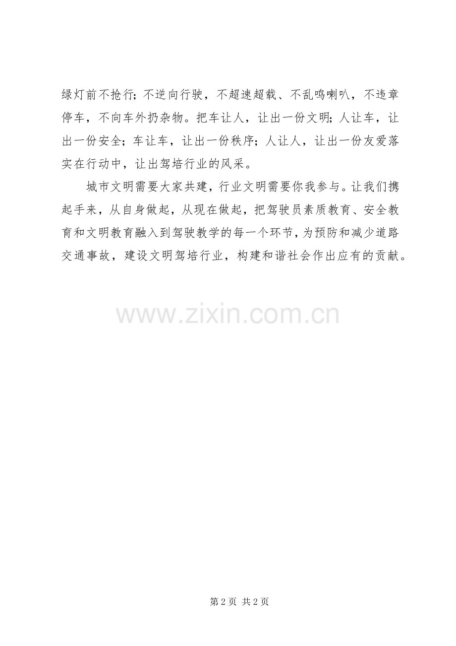 致宁波机动车教练和学员的一封倡议书.docx_第2页